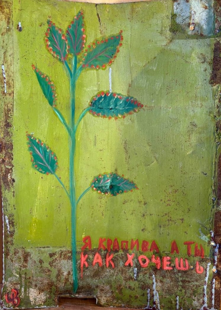 «Крапива»